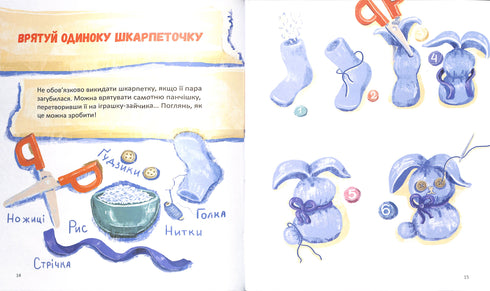 Gli inseparabili calzini di Romchyk